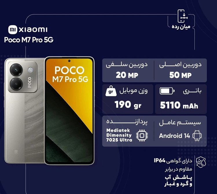 گوشی موبایل شیائومی مدل Poco M7 Pro 5G دو سیم کارت ظرفیت 512 گیگابایت و رم 12 گیگابایت