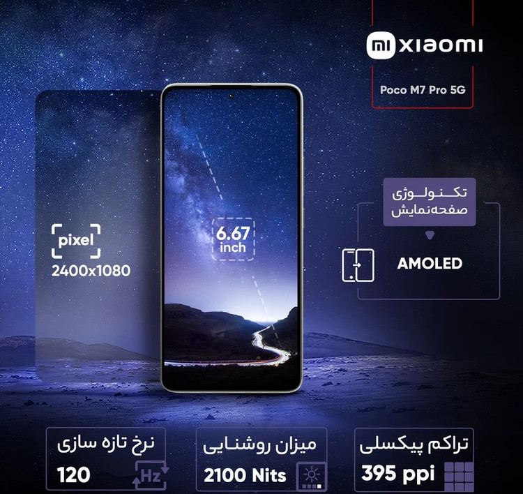 گوشی موبایل شیائومی مدل Poco M7 Pro 5G دو سیم کارت ظرفیت 512 گیگابایت و رم 12 گیگابایت