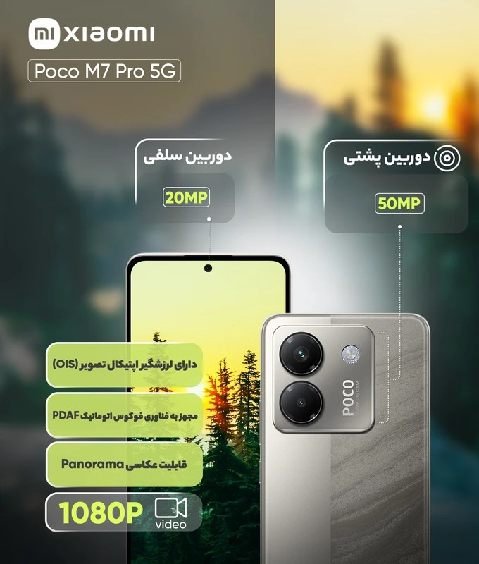 گوشی موبایل شیائومی مدل Poco M7 Pro 5G دو سیم کارت ظرفیت 512 گیگابایت و رم 12 گیگابایت