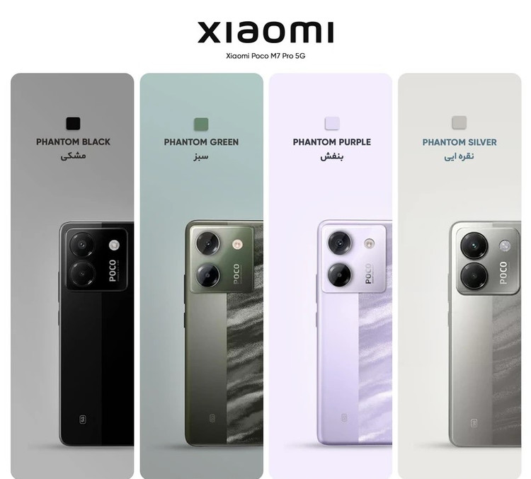 گوشی موبایل شیائومی مدل Poco M7 Pro 5G دو سیم کارت ظرفیت 512 گیگابایت و رم 12 گیگابایت