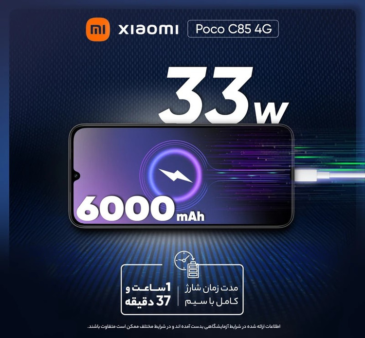 گوشی موبایل شیائومی مدل Poco C85 4G دو سیم کارت ظرفیت 256 گیگابایت و رم 8 گیگابایت