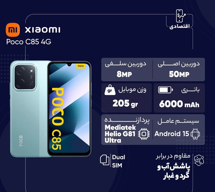 گوشی موبایل شیائومی مدل Poco C85 4G دو سیم کارت ظرفیت 256 گیگابایت و رم 8 گیگابایت