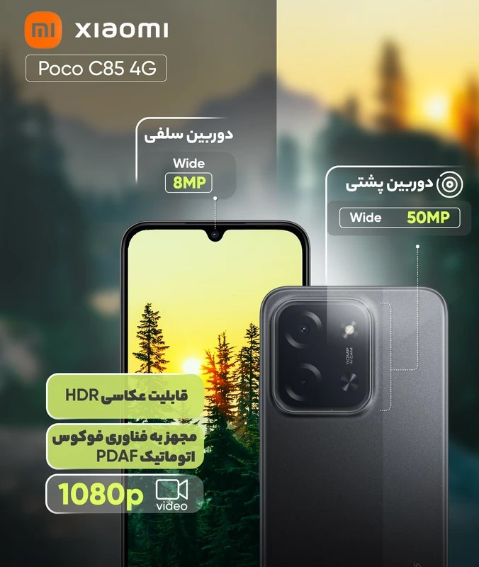 گوشی موبایل شیائومی مدل Poco C85 4G دو سیم کارت ظرفیت 256 گیگابایت و رم 8 گیگابایت