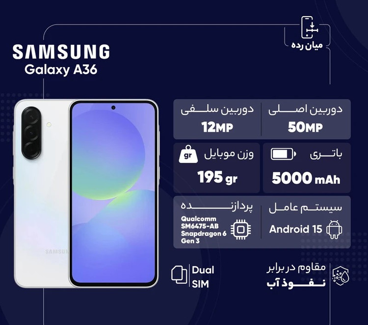 گوشی موبایل سامسونگ مدل Galaxy A36 دو سیم کارت ظرفیت 128 گیگابایت و رم 8 گیگابایت - ویتنام