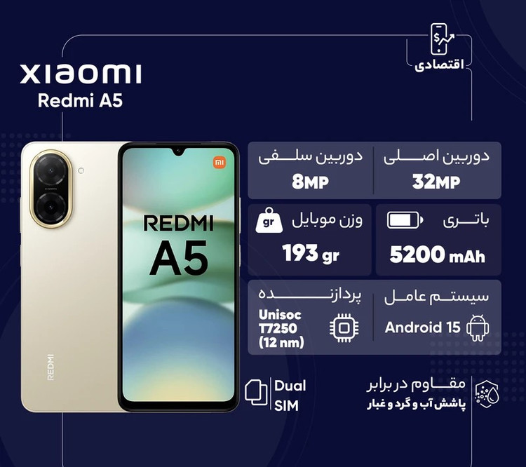 گوشی موبایل شیائومی مدل Redmi A5 دو سیم کارت ظرفیت 64 گیگابایت و رم 3 گیگابایت - نسخه به همراه شارژر