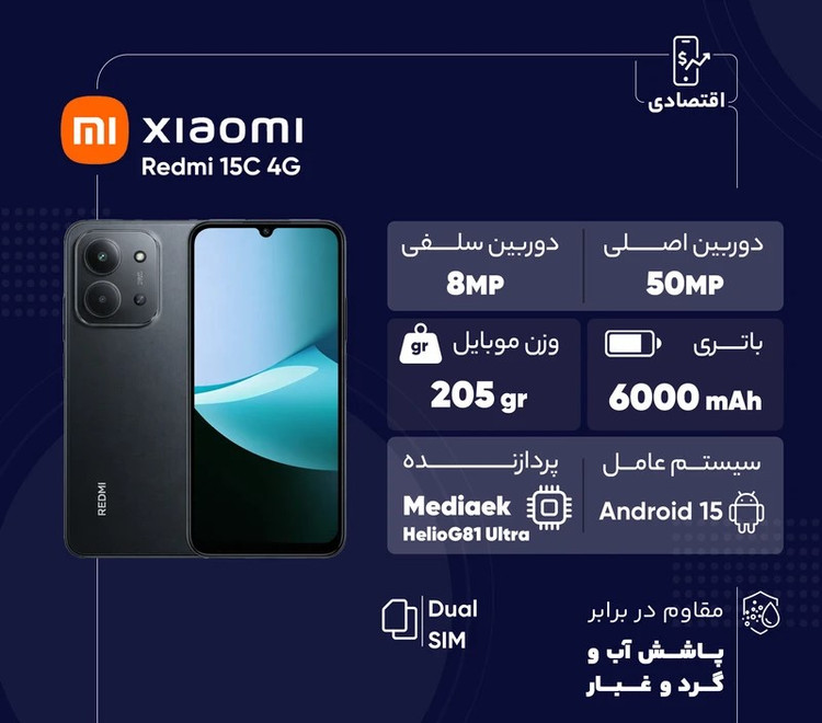 گوشی موبایل شیائومی مدل Redmi 15C 4G دو سیم کارت ظرفیت 256 گیگابایت و رم 8 گیگابایت