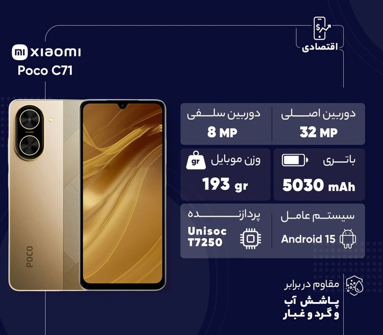 گوشی موبایل شیائومی مدل Poco C71 دو سیم کارت ظرفیت 128 گیگابایت و رم 4 گیگابایت