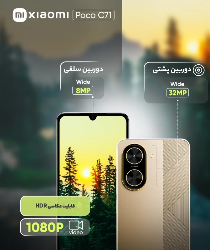 گوشی موبایل شیائومی مدل Poco C71 دو سیم کارت ظرفیت 128 گیگابایت و رم 4 گیگابایت