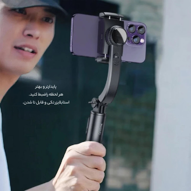 گیمبال موبایل یسیدو Yesido SF14 Selfie Stick Gimbal
