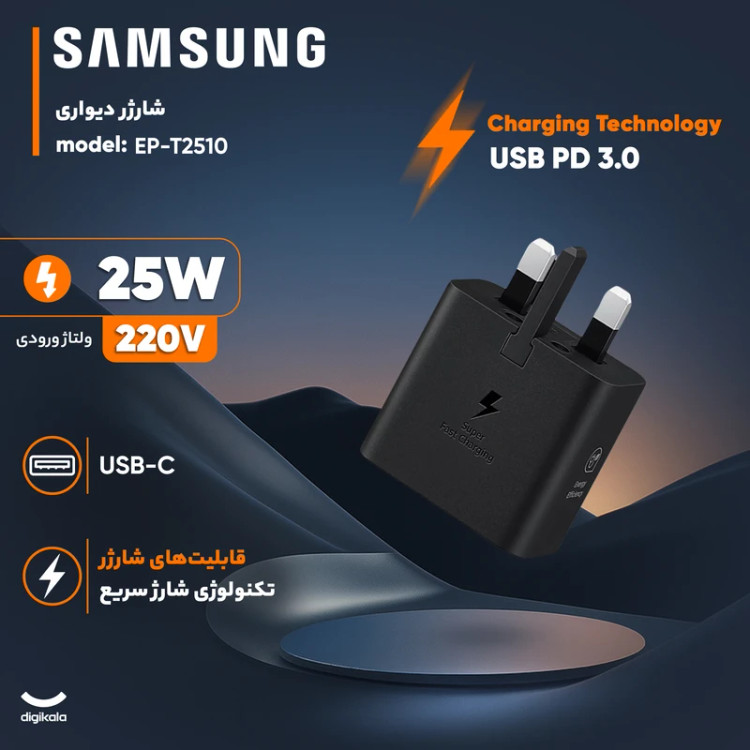 شارژر دیواری 25 وات سامسونگ مدل T2510 nfc