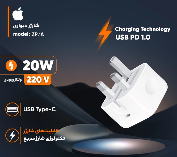 شارژر دیواری 20 وات اپل مدل ZA