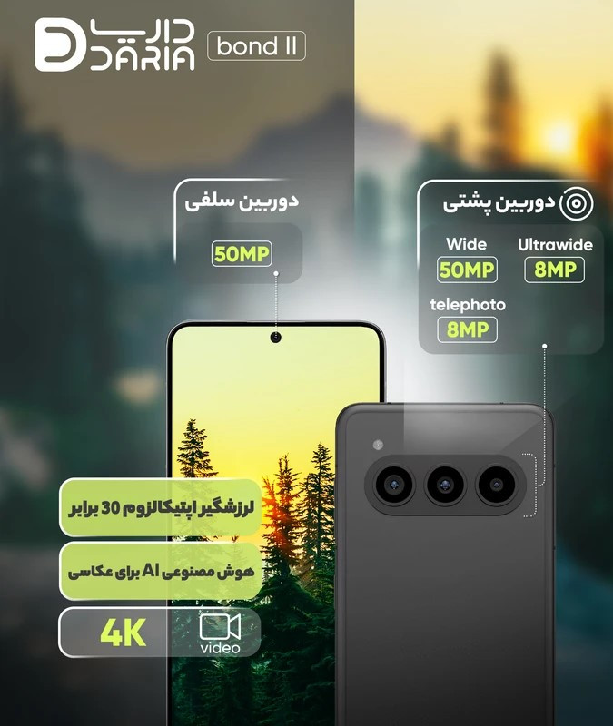 گوشی موبایل داریا مدل bond 2 ظرفیت 512 گیگابایت سفید