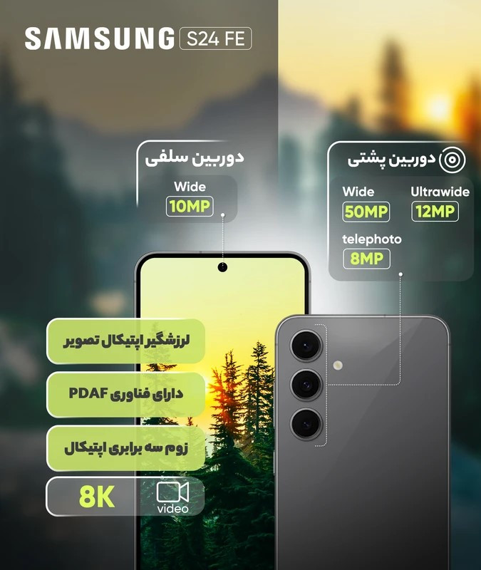 گوشی موبایل سامسونگ مدل S24 FE دو سیم کارت ظرفیت 256 گیگابایت و رم 8 گیگابایت - ویتنام