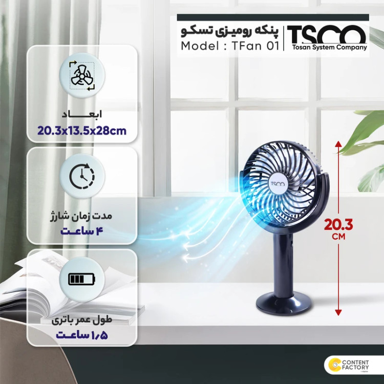 مینی پنکه شارژی TSCO مدل Tfan 01- سفید