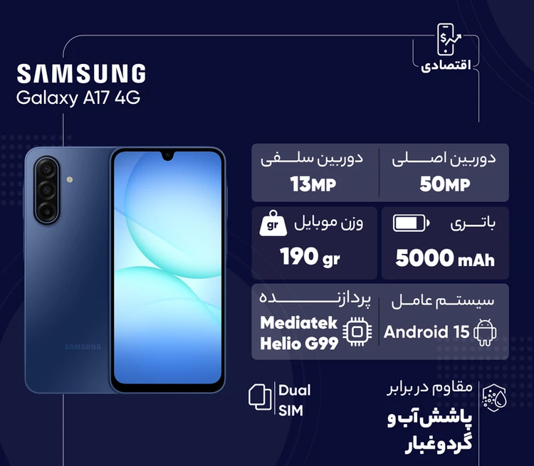گوشی موبایل سامسونگ مدل Galaxy A17 4G دو سیم کارت ظرفیت 128 گیگابایت و رم 6 گیگابایت - ویتنام