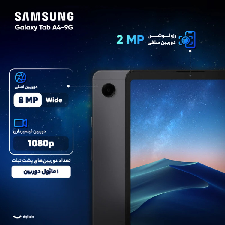 تبلت ۸.۷ اینچ سامسونگ مدل Galaxy Tab A9-4G ظرفیت 64 گیگابایت و رم 4 گیگابایت open box