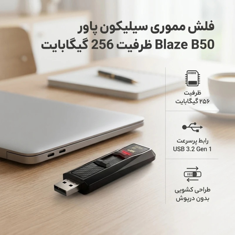 فلش مموری 256 گیگابایت سیلیکون پاور مدل Blaze B50 با پورت کشویی و سازگار با ویندوز، مک و لینوکس